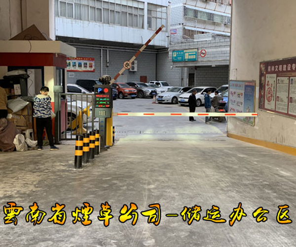 云南烟草公司储运办公区